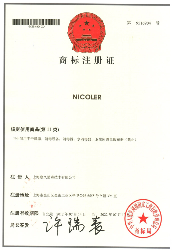 “太仓商标注册证康久